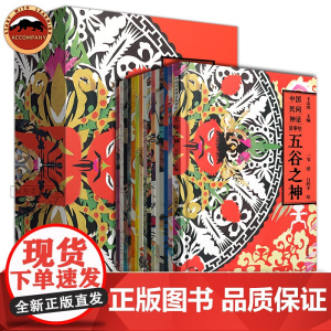 中国民间神话故事绘礼盒装全15册五谷之神雷神牛郎织女鲛人的眼泪6~10岁孩子绘画艺术启蒙绘东方美学暖房子原创绘本传统文化