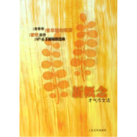 正版新书]香草糖的眼泪(青春卷)/新概念才气作文选(新概念才气作