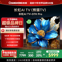 长虹电视85D7H PRO 85英寸电视 0贴墙壁画 DeepSeek MiniLED 4K超高清平板电视政府补贴