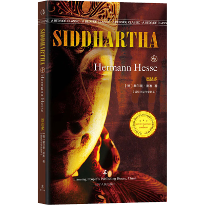 醉染图书悉达多9787205096533