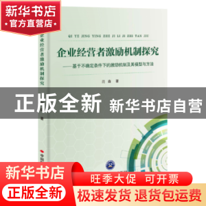 正版 医学信息素质教育探索与实践 刘树春主编 经济日报出版社 97