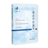 [N]教育评价研究(第1期)-9787522817217