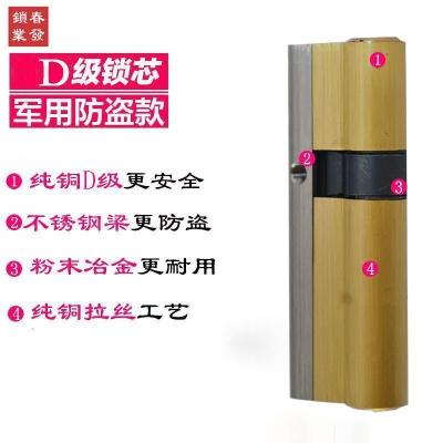 BONJEAN金七彩D级锁芯超B级C级防盗防钥匙防撬锁芯