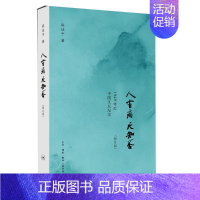 [正版]人有病 天知否(修订版) 陈徒手 著 中国古代随笔 wxfx
