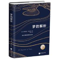 正版新书]梦的解析(著名心理学家雷明翻译并作序推荐)(奥)西