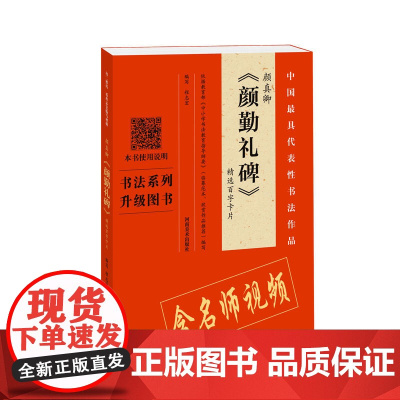 颜真卿《颜勤礼碑》精选百字卡片
