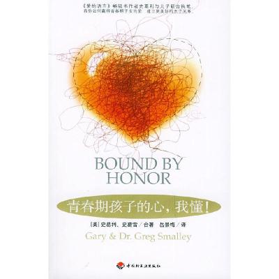 正版新书]青春期孩子的心我懂史葛利 史葛雷 者 岳景梅978750194