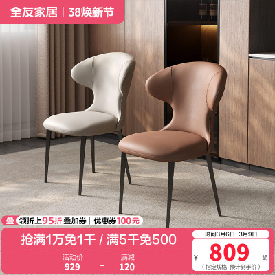 全友家居 现代简约餐椅家用皮艺软包餐厅客厅阳台休闲靠背椅子