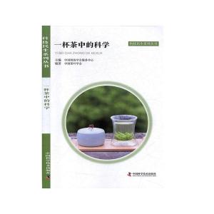 正版新书]一杯茶中的科学不详9787504686060