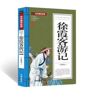 正版新书]徐霞客游记(青少版)中华国学经典中小学生课外阅读书籍