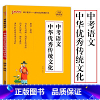 中考语文中华优秀传统文化 初中通用 [正版]2023易佰图书初中小四门地理知识一本全初一初二七八年级上下册历史道德与法治