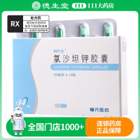 科什兰 氯沙坦钾胶囊 50mg*14粒/盒