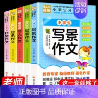 [正版]小学分类作文同步作文书小学生三到四五六年级下册课外书 老师阅读书籍全套经典书目适合3一4-5-6下学期儿童看的故