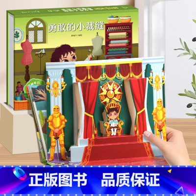 勇敢的小裁缝-3D立体绘本 [正版]格林童话3d立体绘本故事剧场书 儿童3d立体翻翻书3-6-8岁迪士尼经典童话白雪公主
