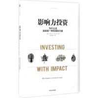 正版新书]影响力投资[澳]杰里米·巴尔金9787508670881