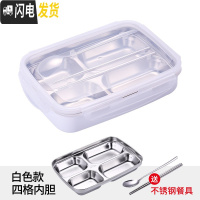 三维工匠304不锈钢分格带盖饭盒学生食堂便当盒便携分隔型上班族餐盒套装 (白色)4格+送餐具