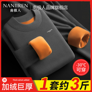 南极人保暖内衣男士加厚加绒冬季秋衣裤2024新款中领防寒巨厚套装