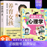 2册]漫画儿童心理学+养育女孩 [正版]抖音同款漫画儿童心理学小学生漫画心理学全彩漫画儿童心理健康自信自控社交力思维逻辑