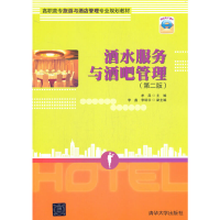 正版新书]酒水服务与酒吧管理(第2版)牟昆,李鑫,李明宇 编9787