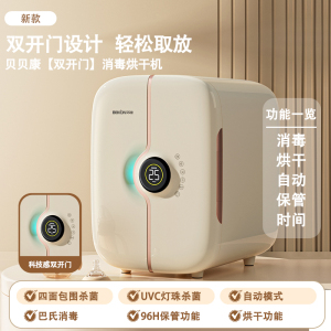 贝贝康奶瓶消毒器烘干紫外线杀菌婴儿宝宝专用玩具餐具衣物消毒柜