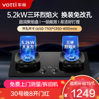 华帝(vatti)燃气灶天然气猛火灶5.2kW三环火力聚能盘70%热效率尺寸可调节灶具灶台i10309(液化气咨询客服)