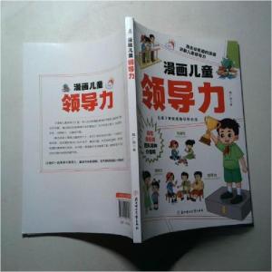 正版新书]漫画儿童领导力魏广振9787558584183