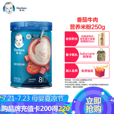 嘉宝米粉(Gerber)米粉婴儿辅食番茄牛肉米粉宝宝高铁米糊3段250g(8-36个月适用)