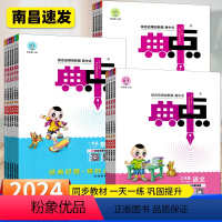 [人教版]❤ 语数英3本 三年级下 [正版]2024新版小学典中点一年级二年级三四五六年级下册语文数学英语全套人教版同步