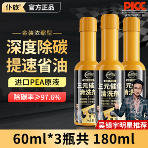 [补贴10%]汽车三元崔化洗剂清洗催化发动机内部净化器尾气燃油宝除积碳除碳