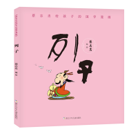 音像列子/蔡志忠给孩子的国学漫画蔡志忠