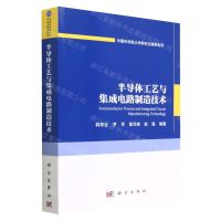 [N]半导体工艺与集成电路制造技术/中国科学院大学研究生教材系列-9787030750600