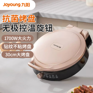 九阳(Joyoung)家用电饼铛火力可调煎烤机烙饼机双面加热1700大火力早餐机加深盘JK-30K09 Pro