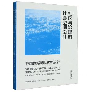 [N]社区与治理的社会空间设计(中国跨学科城市设计)-9787576507294