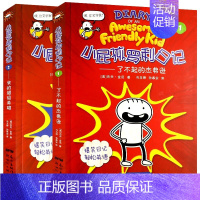 《小屁孩罗利日记》了不起的杰弗逊+我的超级英雄 [正版]小屁孩罗利日记全2册了不起的杰弗逊+我的超级英雄暑假读一本好书儿