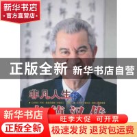 正版 非凡人生:李德汉传 (比)亨利·勒德汉德勒口述 外文出版社 97