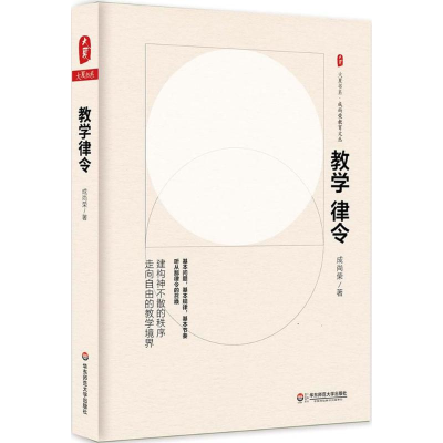 醉染图书教学律令9787567566293