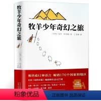 [正版]牧羊少年的奇幻之旅书 保罗·柯艾略著 书单 六年级小学生课外阅读必读书籍 北京十月文艺出版社