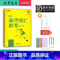 英语 初中通用 [正版] 2025新版 英语词汇默写 中考