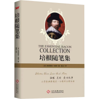 正版新书]培根随笔集(英)弗朗西斯·培根9787514229431