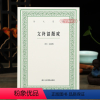 [正版]学海轩 文待诏题跋艺文丛刊第二辑竖版繁体字书籍江南四大才子文征明书法题跋文集中国国学书籍杂学知识随笔文集浙江人