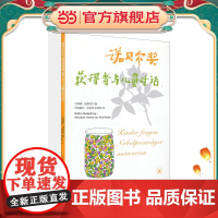 诺贝尔奖获得者与儿童对话(三版)