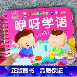 咿呀学语(选3件29.8 4件39.8) [正版]撕不烂的儿歌童谣早教书 宝宝早教启蒙书 绘本0到3岁1一2-3岁宝宝书