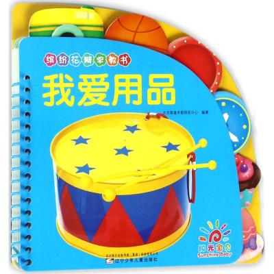 我爱用品
