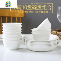 封后白餐具套装碗盘组合家用吃饭碗盘子菜盘简约中式10个陶瓷碗碟 FENGH 10碗6圆盘[5英寸金钟碗][8英寸圆深盘]