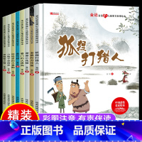 金近金色童心儿童寓言故事绘本 全8册 [正版]精装硬壳8册 儿童寓言故事绘本3—6书籍故事书幼儿园老师大班0到2-4-5