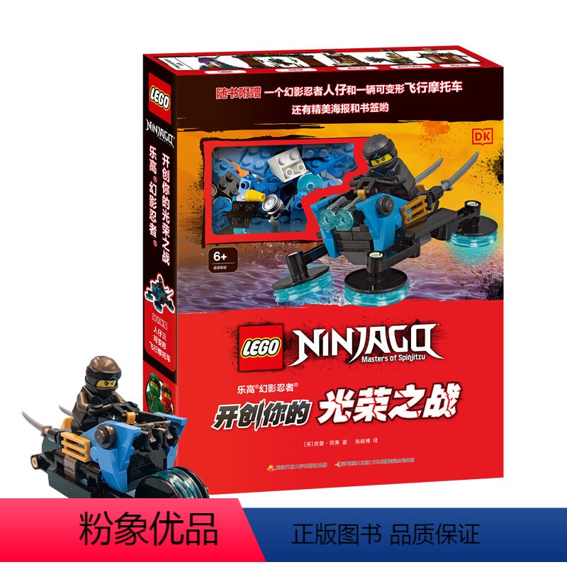 DK乐高幻影忍者开创你的光荣之战(附限量玩具) [正版]DK乐高幻影忍者开创你的光荣之战(附限量玩具)