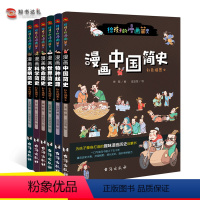 漫画中国简史+物种起源+世界简史+生命简史+科学简史+发明简史 [正版]图书全套6本漫画中国简史+物种起源+世界简史+生