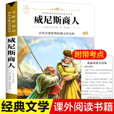 威尼斯商人正版译莎士比亚全集的戏剧全译本中学生名著书籍课外书初中名著书四物流年级课外书须读3-6