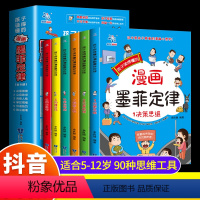 [全套11册]墨菲定律+写给孩子的史记 [正版]漫画少年学墨菲定律 全套6册 儿童认知版漫画书小学生阅读课外书国学启蒙书