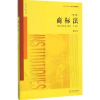 正版新书]商标法(第二版)黄晖 著9787511886354
